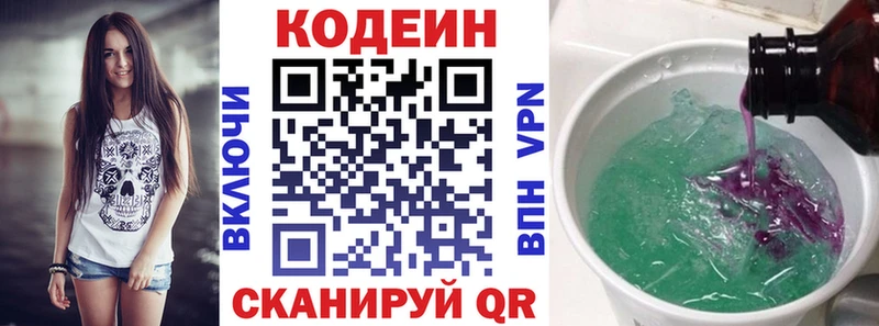 Купить где  Псков  Codein напиток Lean (лин) 
